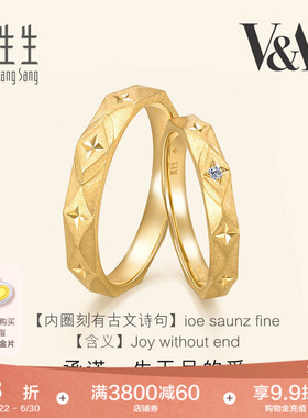 周生生18K黄色黄金V&A博物馆联名情侣对戒结婚对戒组合男女款戒指