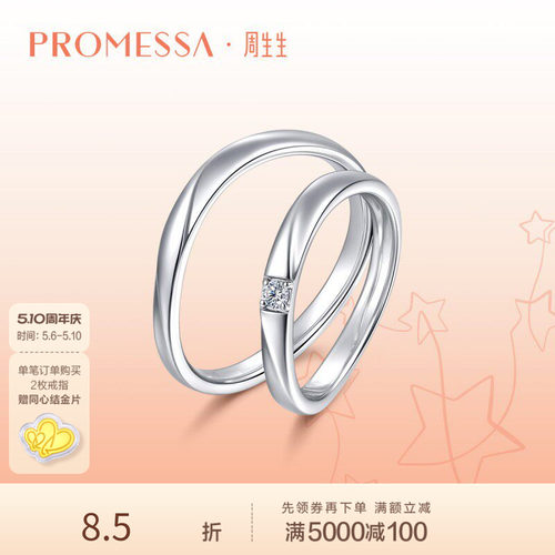 周生生星宇Pt950铂金戒指