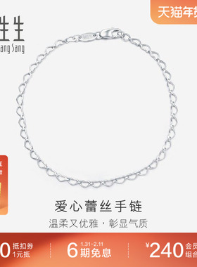 周生生PT950铂金全心手链礼物女款表白51810B
