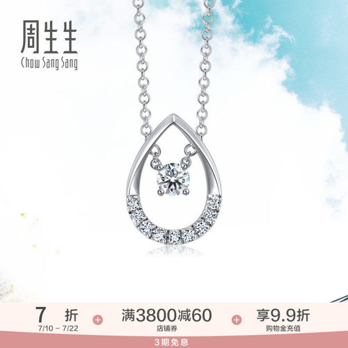 周生生水滴钻石项链18K金套链