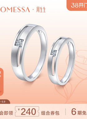 周生生PROMESSA如一系列18K白色黄金钻石戒指钻戒52659R