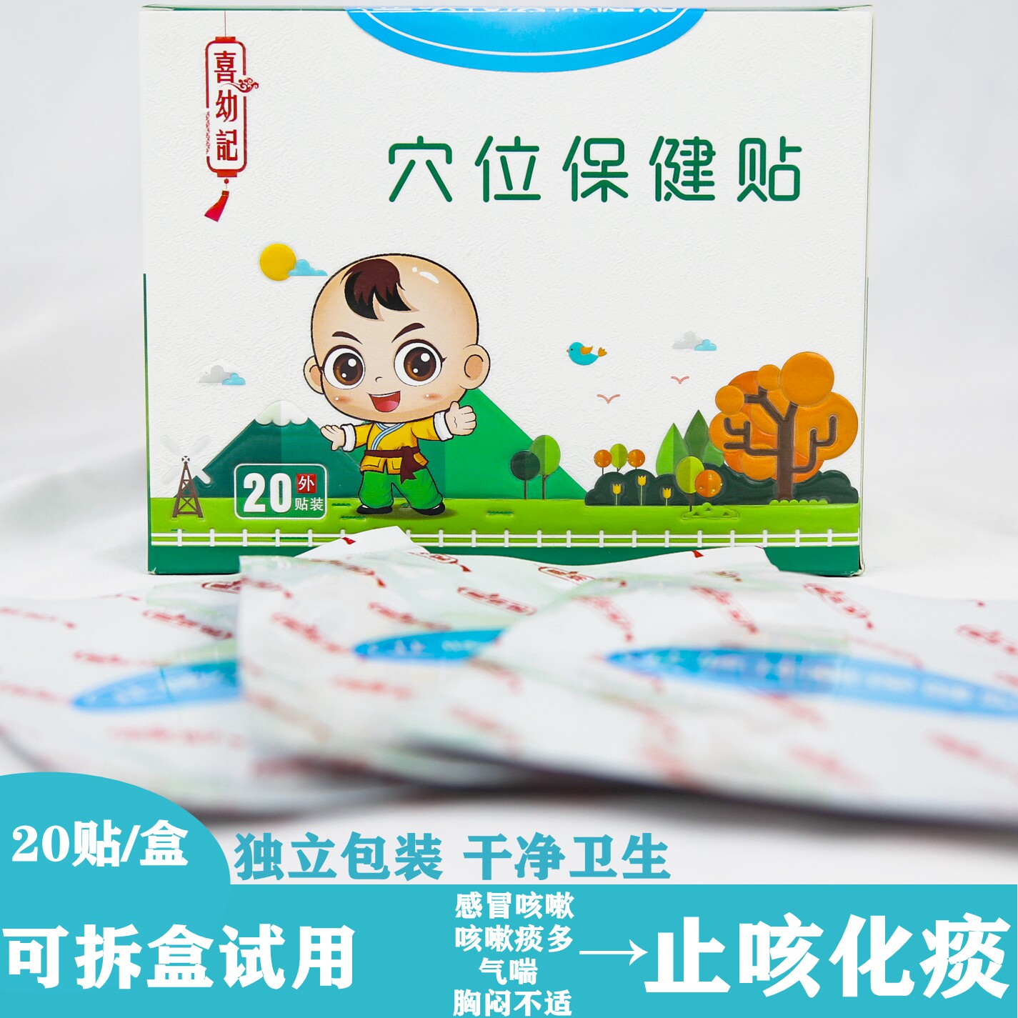 喜幼记小儿止咳化痰中药穴位贴缓解宝宝感冒气喘喉咙痒咳嗽痰多等