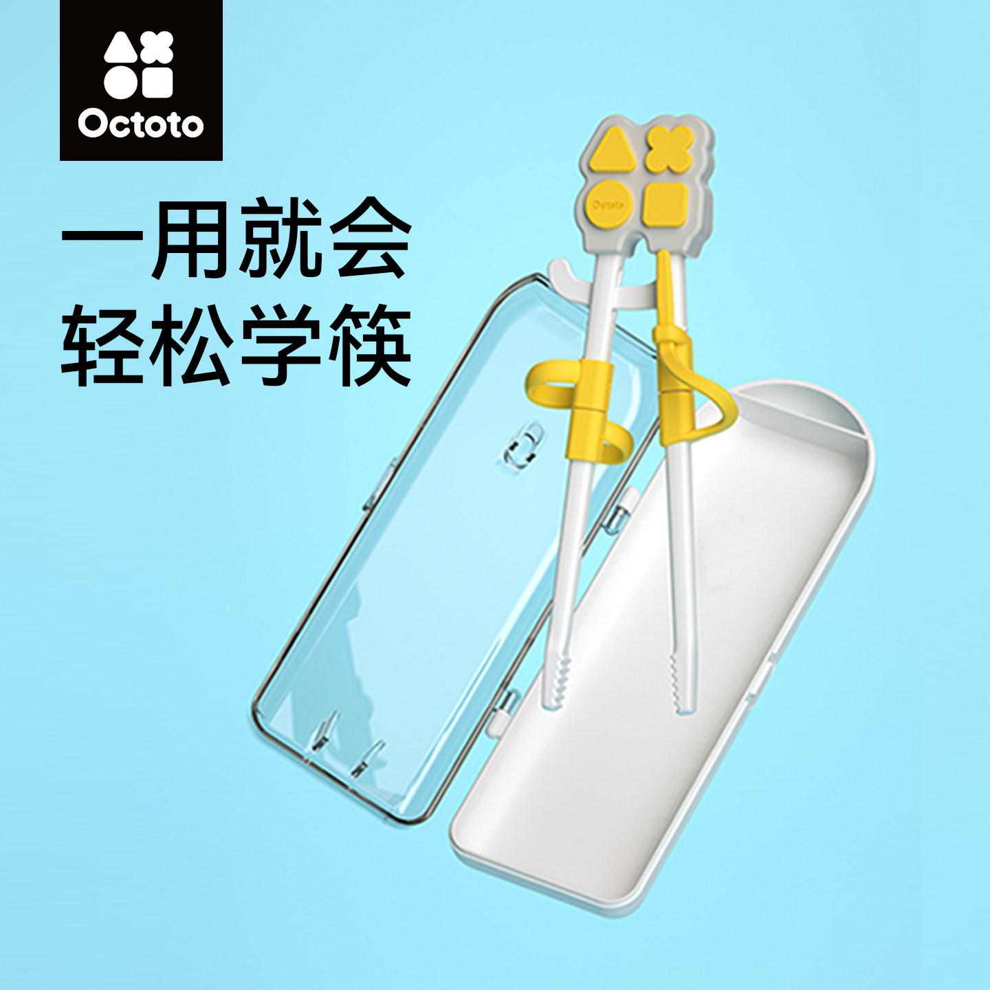 octoto奥克兔兔儿童筷子训练筷一段宝宝学习筷2岁3岁外出练习筷