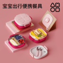 octoto奥克兔兔宝宝餐盘儿童保温饭盒外出辅食碗婴儿便携餐具