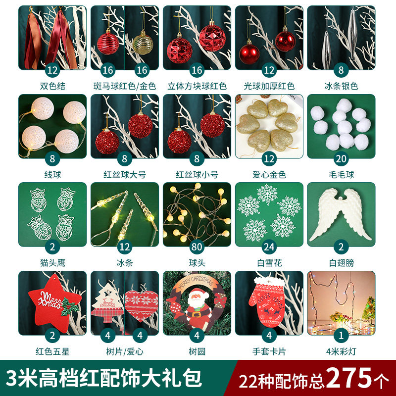 迷饰圣诞树挂件diy材料多多包1.8米2.1米家用大树圣诞节装饰套餐