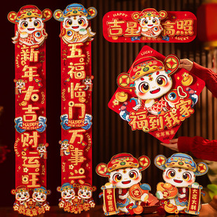 对联2025新年春节立体家用大门福字门贴过年布置装 春联蛇年新款 饰
