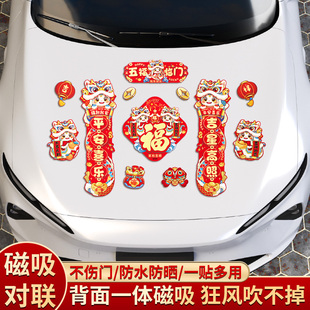 饰磁吸车对联2025年新款 新年装 蛇年春节迷你春联过年家用福字门贴
