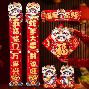 新年春节过年入户大门家用门联福字门贴装 蛇年对联春联2025新款 饰