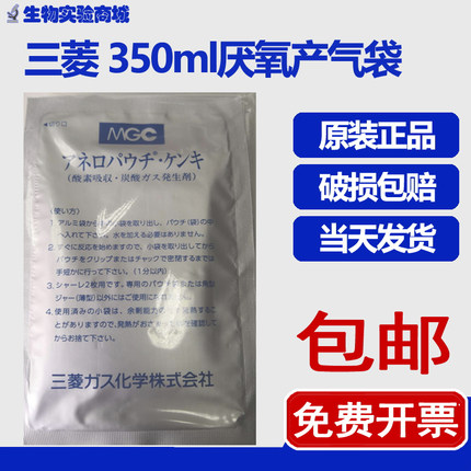 350ml厌氧产气袋日本三菱MGC厌氧袋产气包现货包邮10只/包C-11