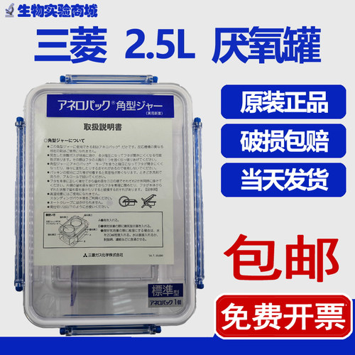 日本三菱2.5L厌氧培养罐培养盒