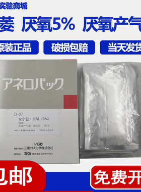 三菱MGC 2.5L厌氧产气袋D-07 AnaeroPack细胞培养厌氧5%厌氧袋A-7