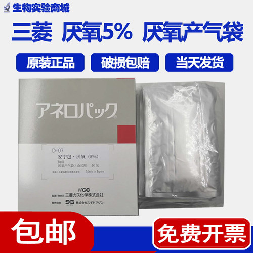 三菱MGC 2.5L厌氧产气袋D-07 AnaeroPack细胞培养厌氧5%厌氧袋A-7