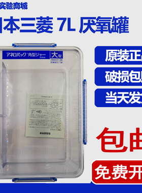 C-32微生物厌氧培养盒7L密封厌氧培养罐 厌氧罐容器日本三菱MGC