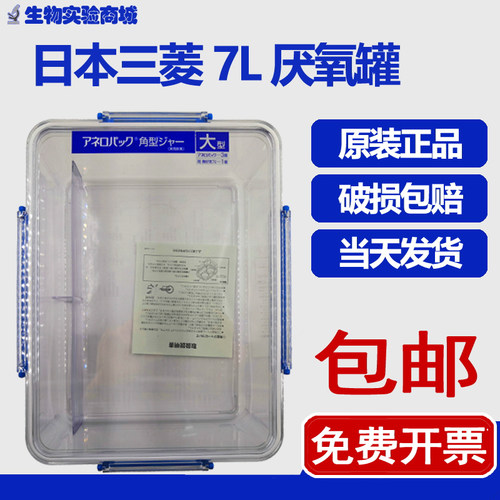 日本三菱7L厌氧培养罐厌氧盒现货