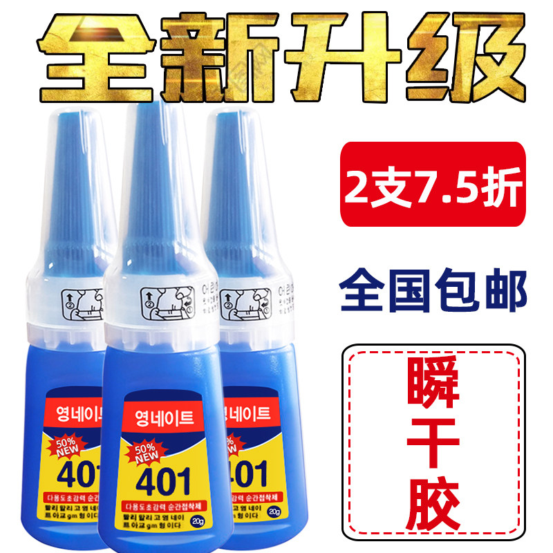 401胶水强力万能液体美甲玩具金属塑料玻璃透明pvc亚克力木头木工