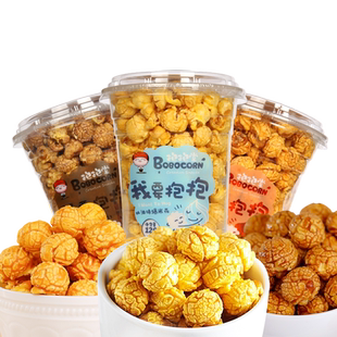 【特价促销】抱抱堂120g奶茶杯桶装奶油巧克力焦糖即食爆米花浙江