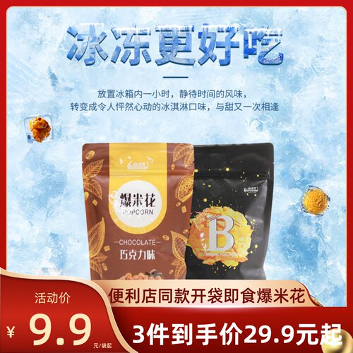 万达影城影院同款追剧爆米花零食