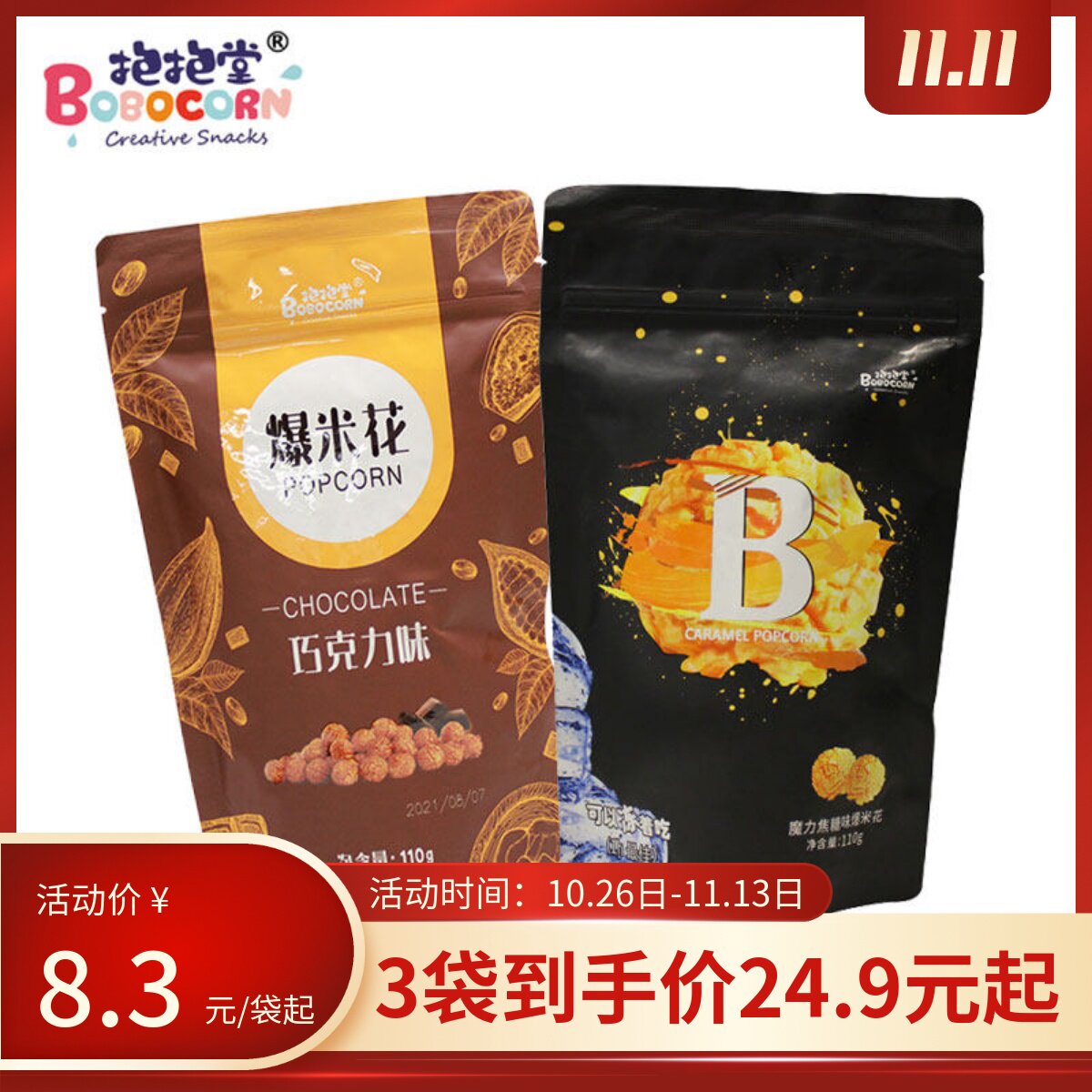 抱抱堂110g万达影城爆米花同款