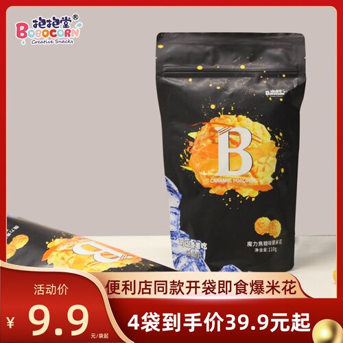 万达同款爆米花抱抱堂解馋零食