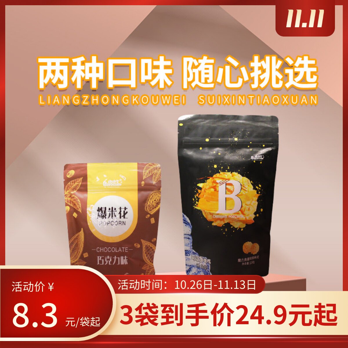 抱抱堂电影院超市同款爆米花