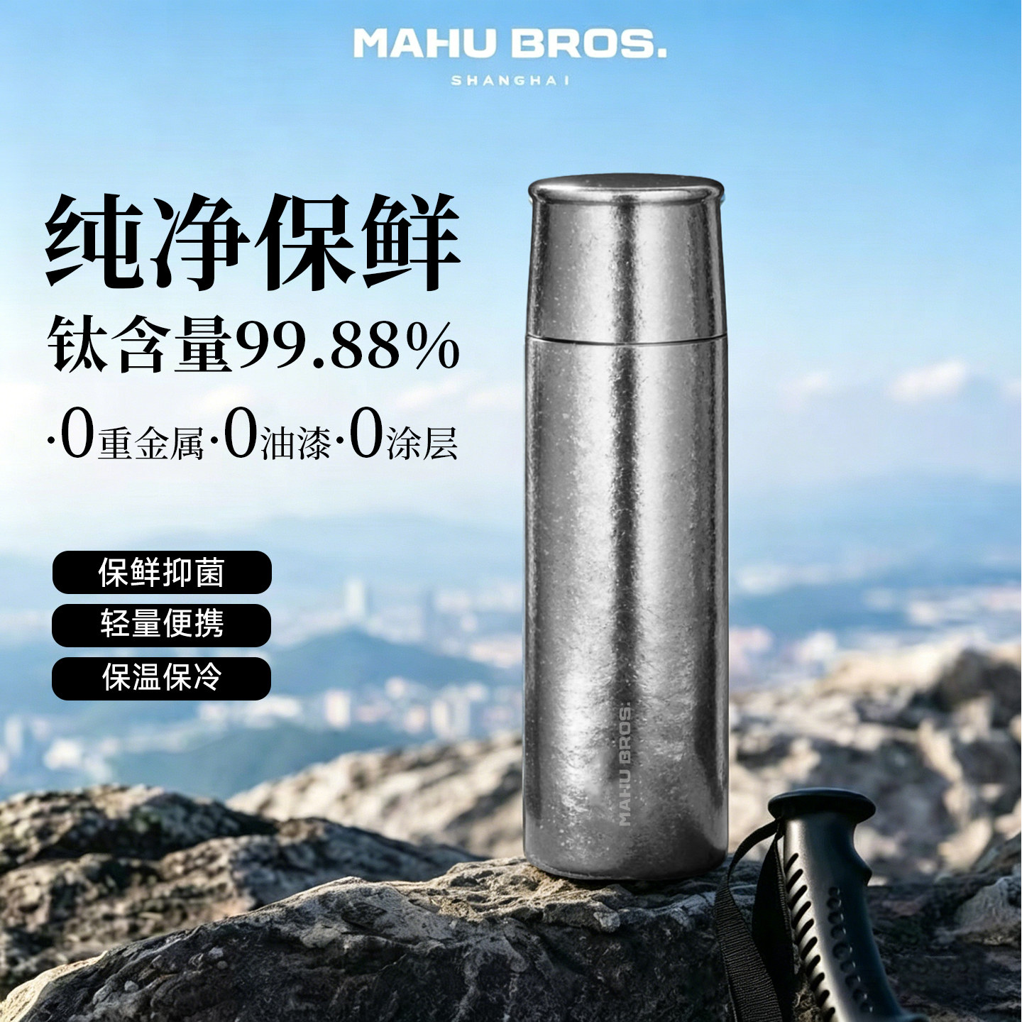 MAHU BROS.犸虎兄弟钛杯纯钛保温杯户外便捷高端轻量运动水杯