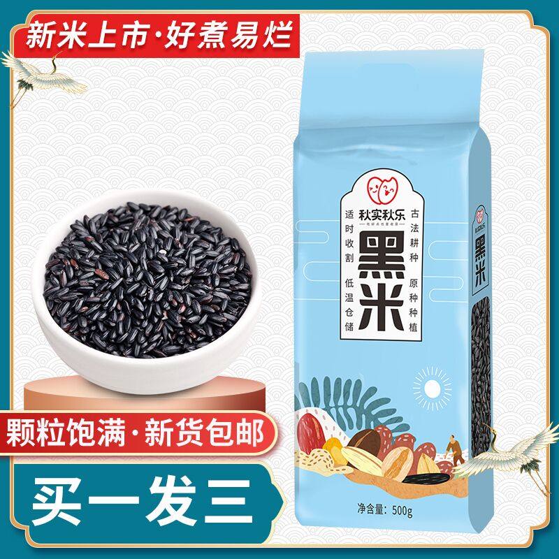【买一发三】2020新米东北农家黑米粥紫米500g五谷杂粮粗粮黑香米|msdalam kategori beras/Utara-Selatan barangan kering/perasa, meter/tepung/bijirin, RICE, beras hitam - dari Buy2taobao.com untuk memberikan perkhidmatan ejen Taobao profesional membeli