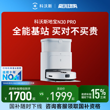 补贴15%科沃斯N30/N50扫地机器人扫拖一体家用全自动智能上下水