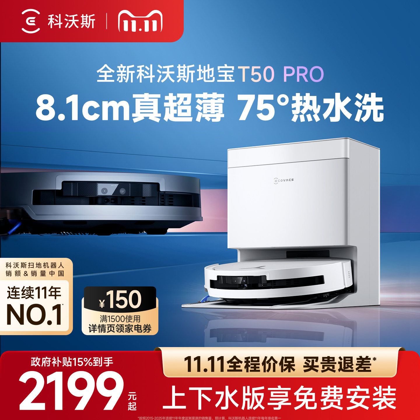 补贴15%科沃斯T50pro扫地机器人扫拖吸三合一体机全自动清洗拖地