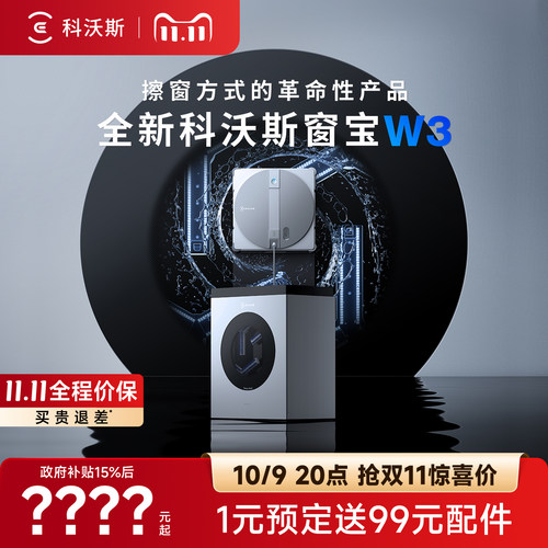 科沃斯擦窗机器人W2SPLUS全能基站版 窗宝擦玻璃高空擦窗机器人W3