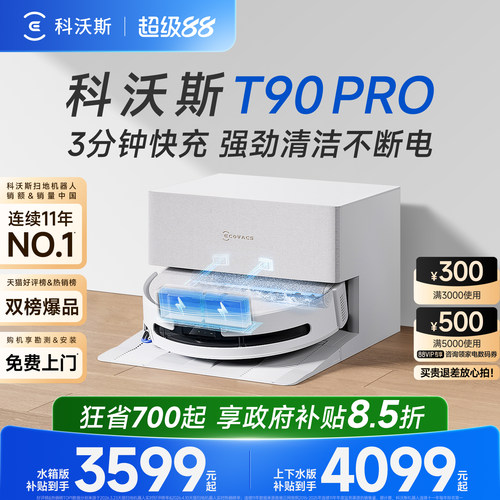 购机咨询T90pro有好礼