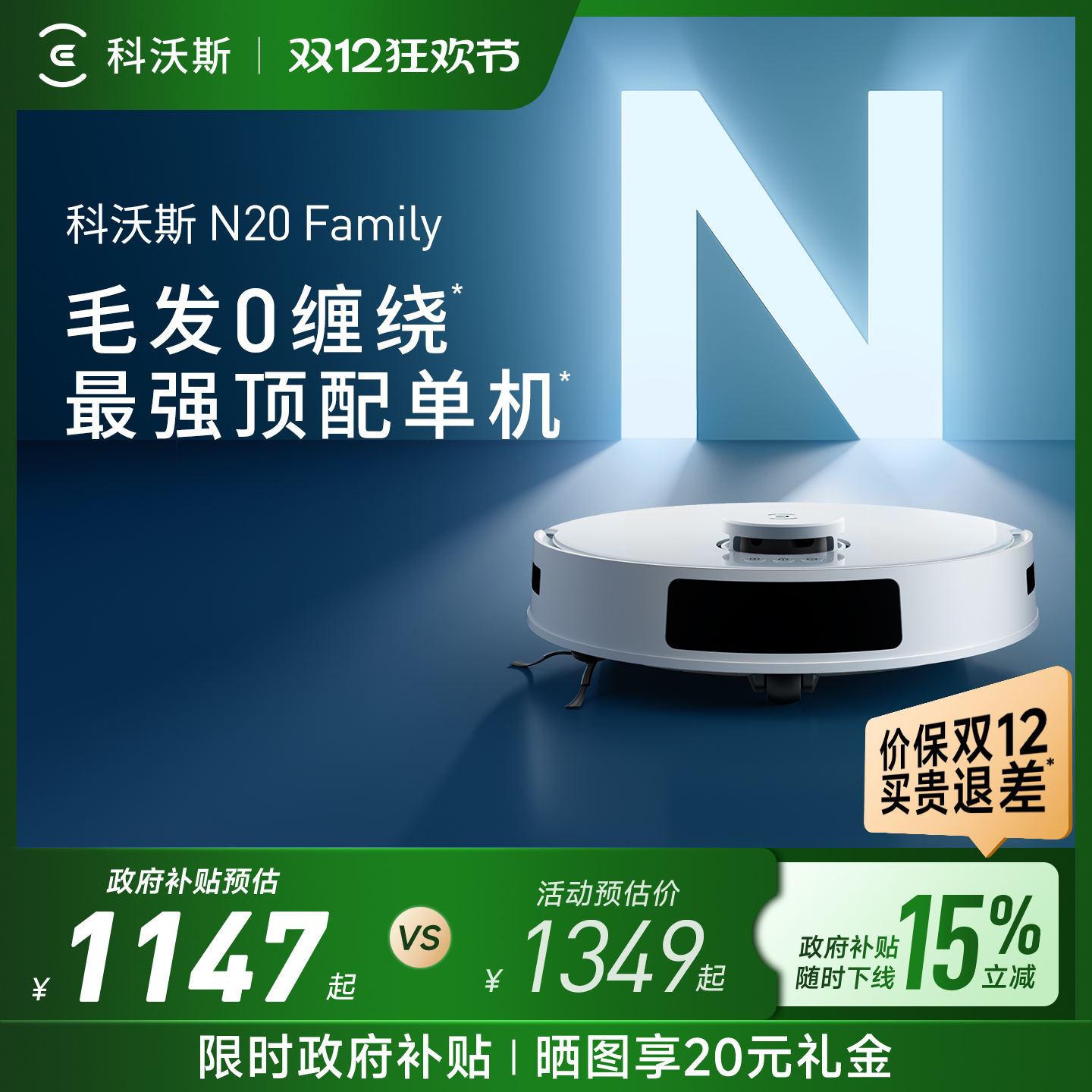 科沃斯扫地机器人N20拖吸三合一