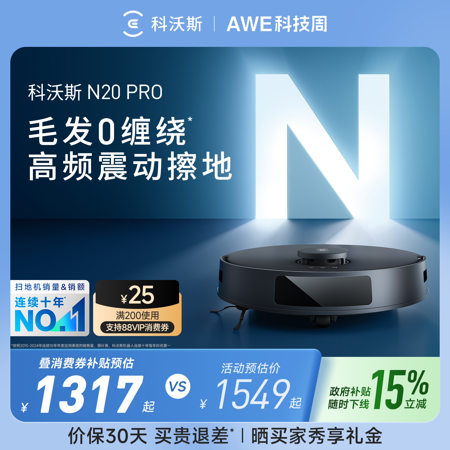 科沃斯智能扫地机器人扫拖吸三合一全能拖地防缠绕N20PRO