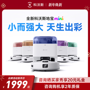 补贴15%科沃斯mini扫地机器人扫拖吸三合一体机全自动清洗拖地宝