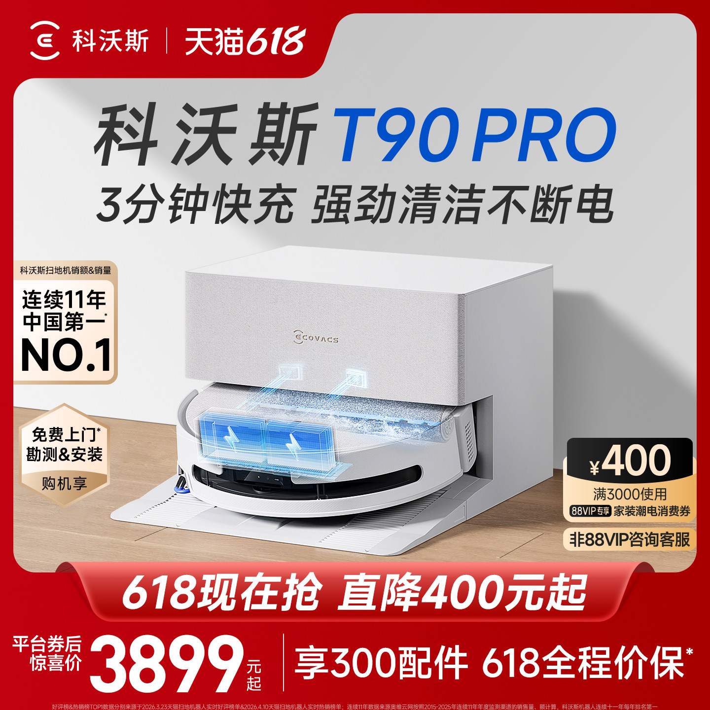 科沃斯T90PRO扫地机器人T80ST80滚筒活洗扫地拖地一体机自动清洗