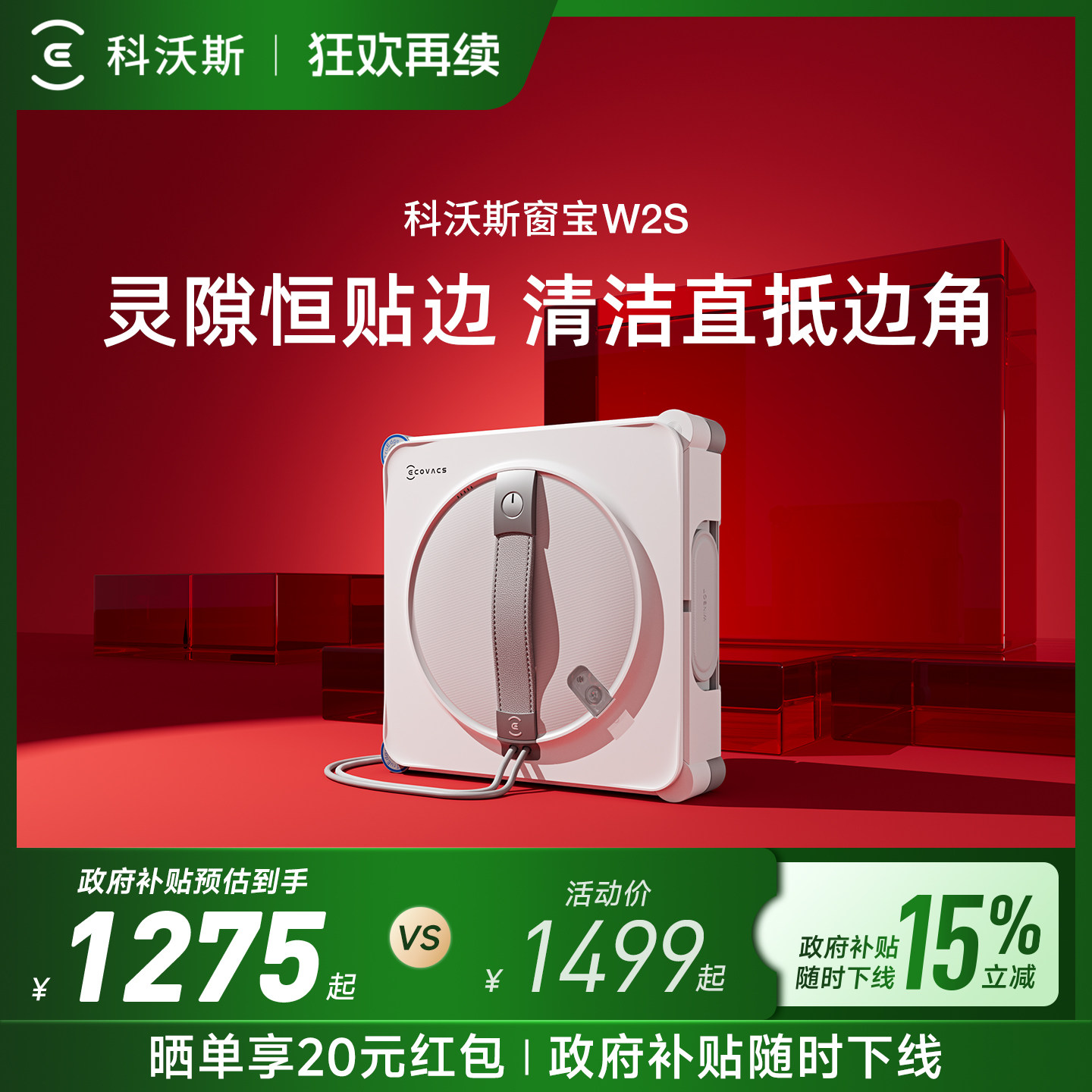 【政府补贴15%】科沃斯喷水智能擦窗机器人W2S窗宝自动擦玻璃神器
