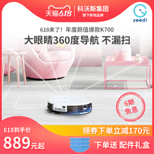yeedi一点k700扫地机器人智能家用全自动拖擦一体机三合一科沃斯