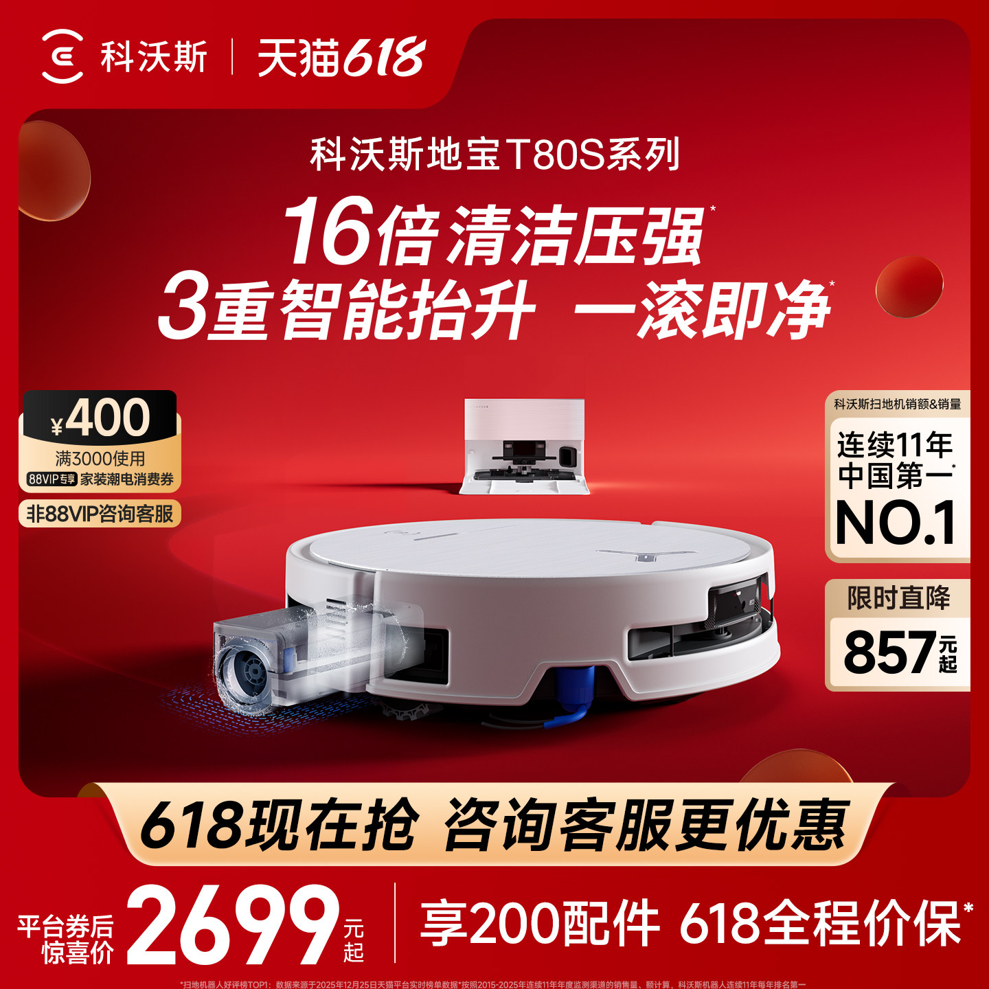科沃斯T80扫地机器人滚筒活洗扫地拖地一体机自动清洗智能