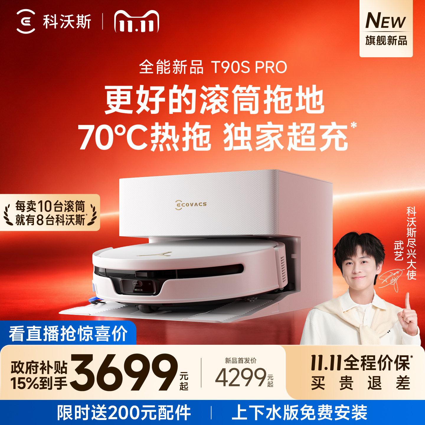 【达人专享】科沃斯滚筒洗地扫地机器人T90SPRO扫吸拖一体机自动