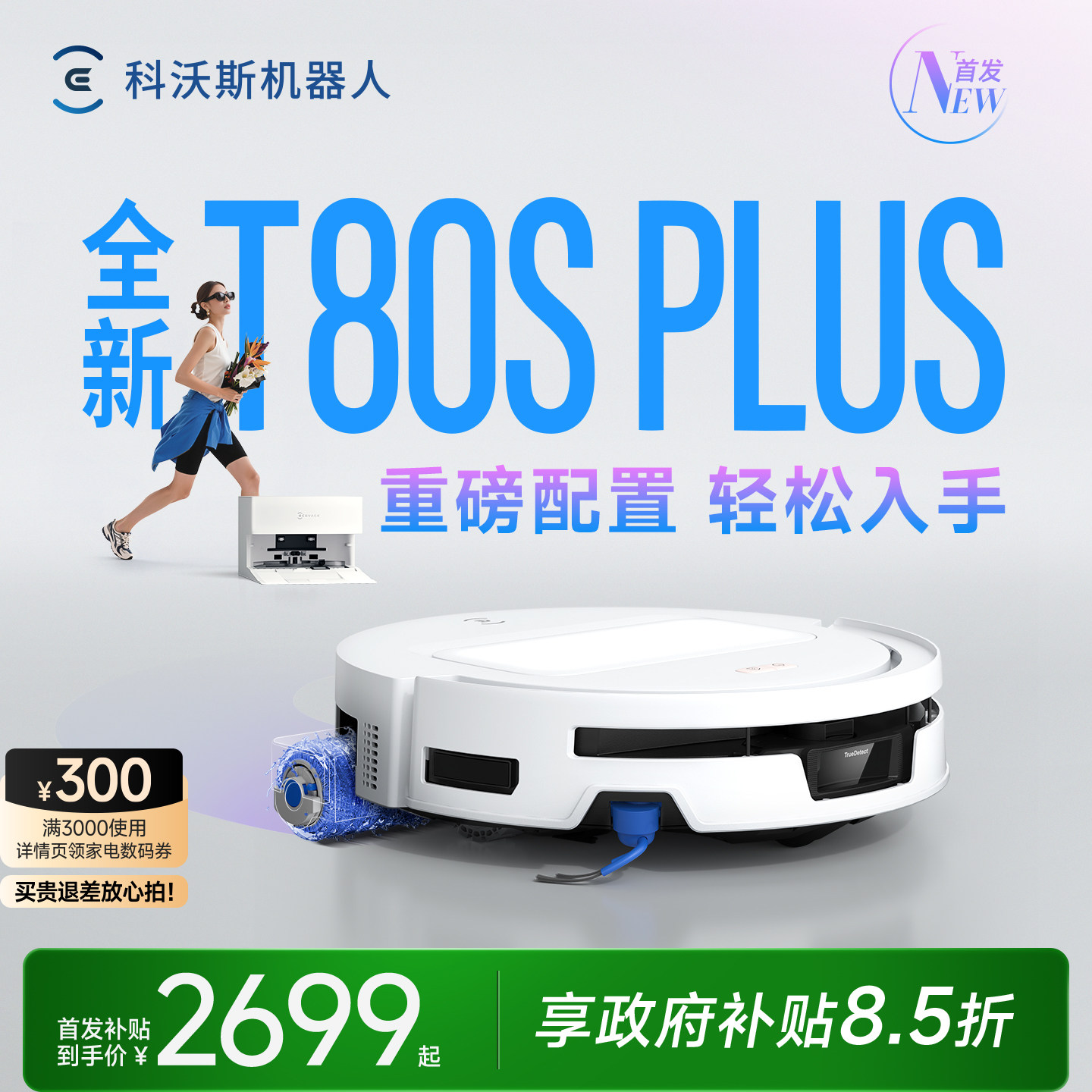 科沃斯T80S PLUS扫地机器人滚筒活洗扫地拖地一体机自动清洗智能