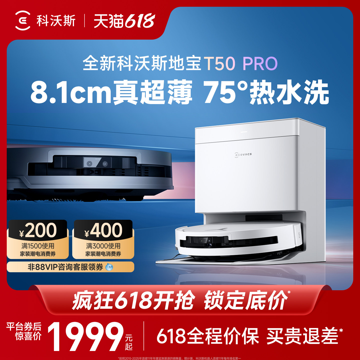 补贴15%科沃斯T50pro扫地机器人扫拖吸三合一体机全自动清洗拖地