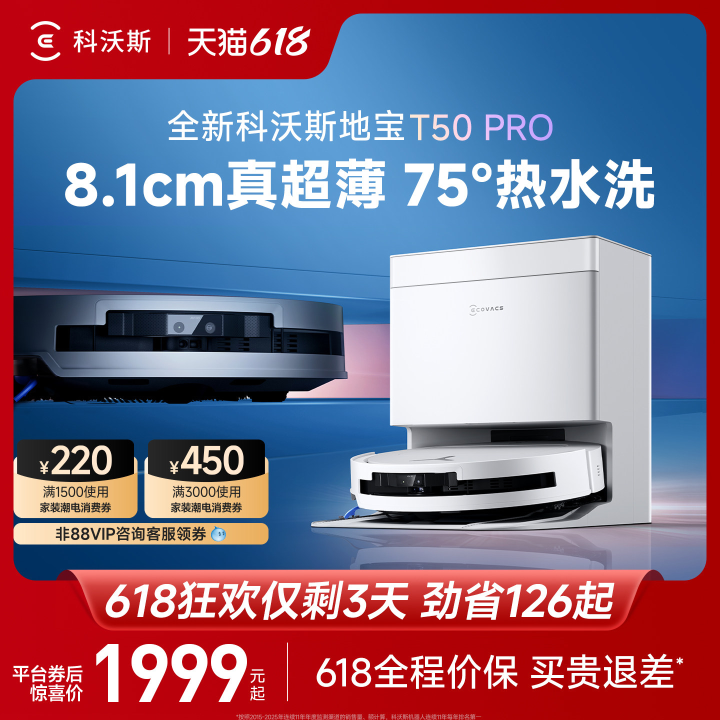 补贴15%科沃斯T50pro扫地机器人扫拖吸三合一体机全自动清洗拖地