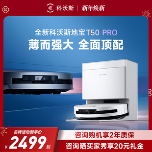 补贴15%科沃斯T50 PRO智能扫地机器人扫地拖地一体自动上下水换新