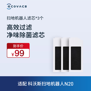 科沃斯扫地机器人N20适用配件抗菌抹布 滤芯