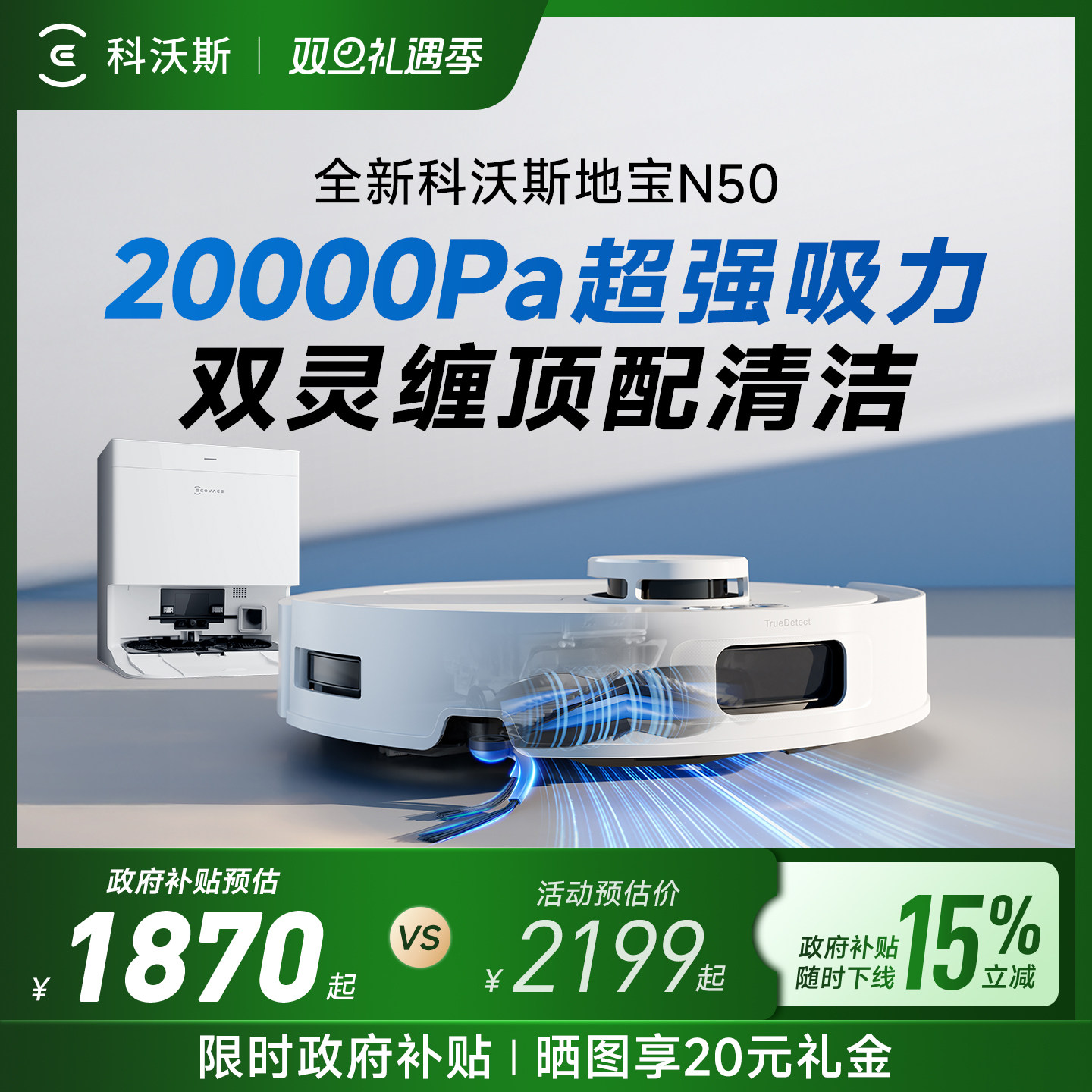 补贴15%科沃斯扫地机器人N50智能扫地机器人扫拖一体全自动上下水