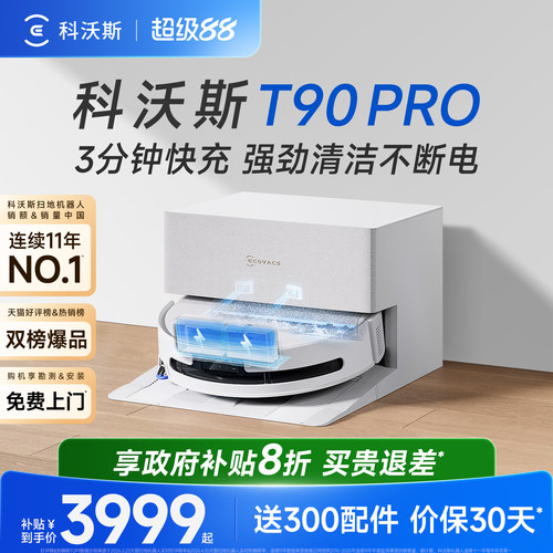 科沃斯购机下单有豪礼