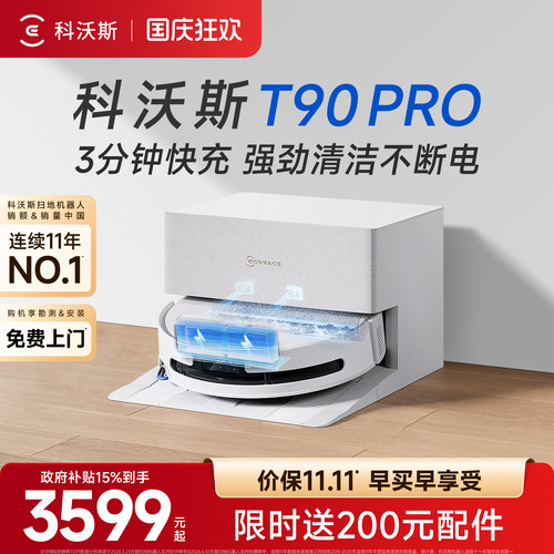 科沃斯扫地机器人咨询下单有豪礼