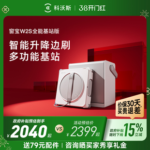 科沃斯擦窗机器人W2S 全能基站版 窗宝擦玻璃神器高空擦窗机器人