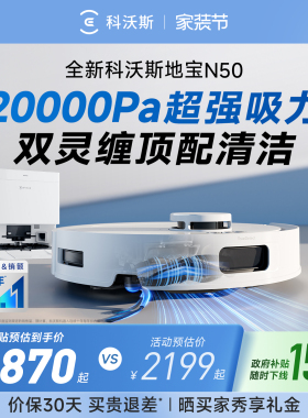 科沃斯扫地机器人N50智能扫地机器人扫拖一体全自动上下水