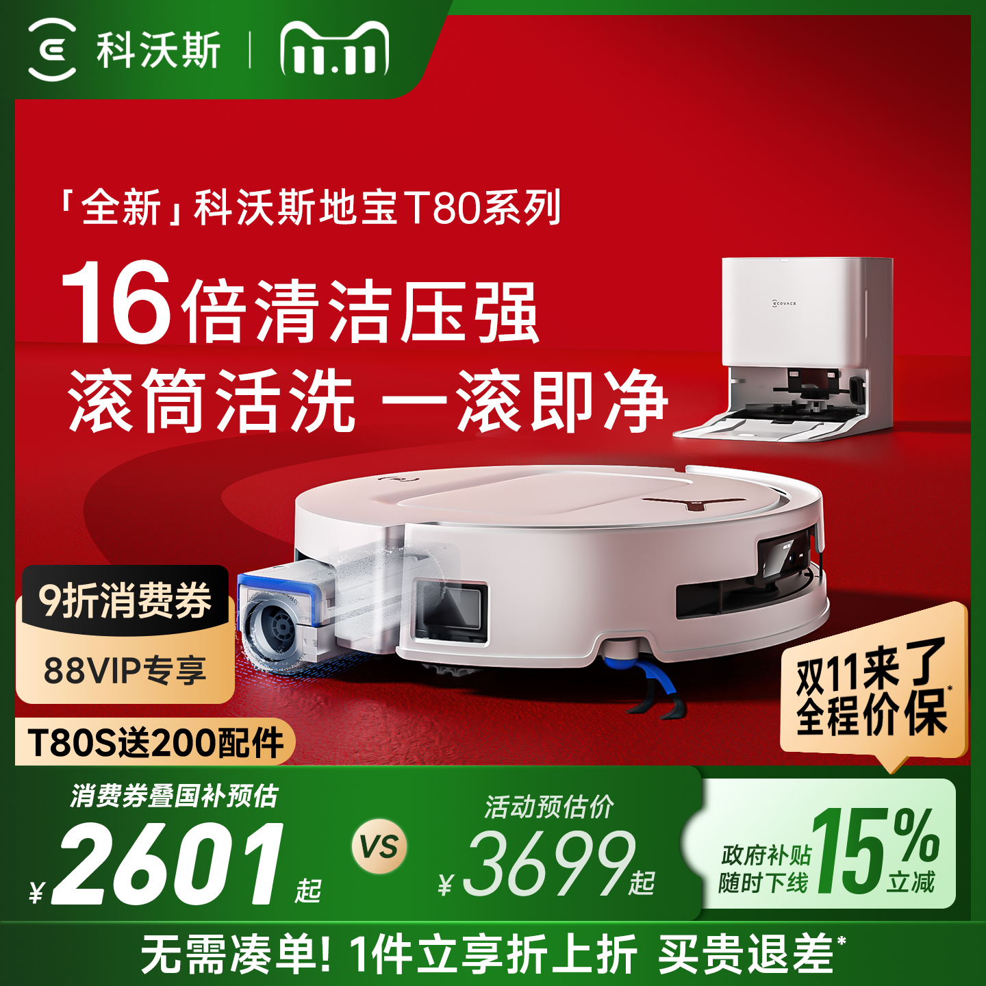 科沃斯T80扫地机器人滚筒活洗扫地拖地一体机自动清洗智能