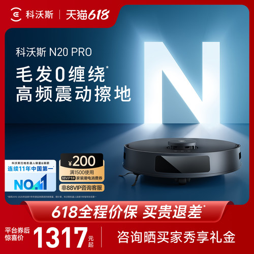 科沃斯N20PRO智能扫地机器人